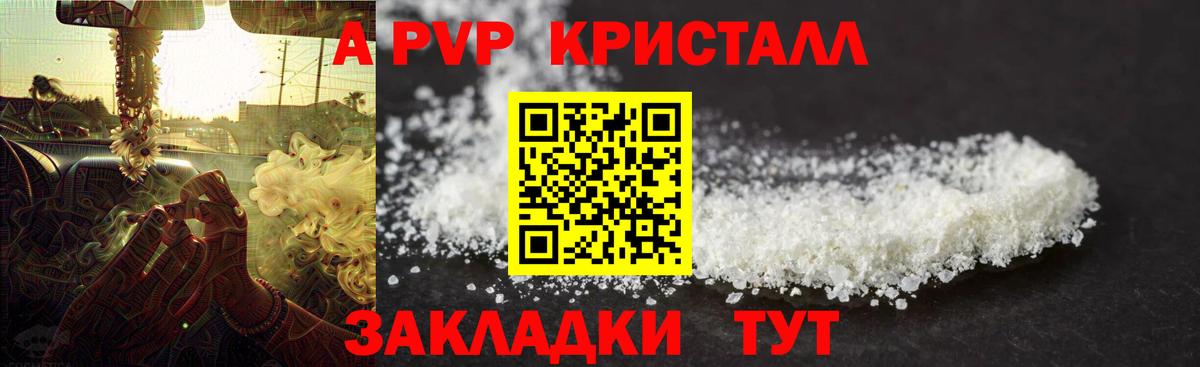 APVP СК КРИС  A-PVP VHQ  Alfa_PVP  Альфа ПВП Соль  дарнет шоп  Вход с VPN  Карпинск 