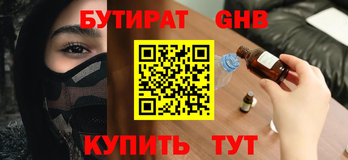 Бутират BDO 33% Карпинск