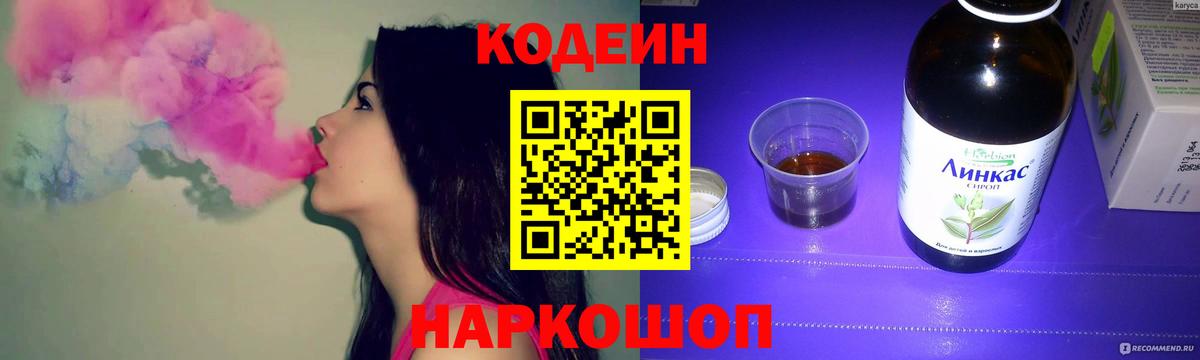 Карпинск  Кодеин напиток Lean (лин)  Кодеиновый сироп Lean Purple Drank  Вход с VPN 